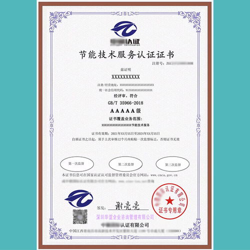 節(jié)能技術(shù)服務(wù)認(rèn)證證書(shū)國(guó)家認(rèn)可監(jiān)督管理委員會(huì)查詢(xún)與技術(shù)交流指南