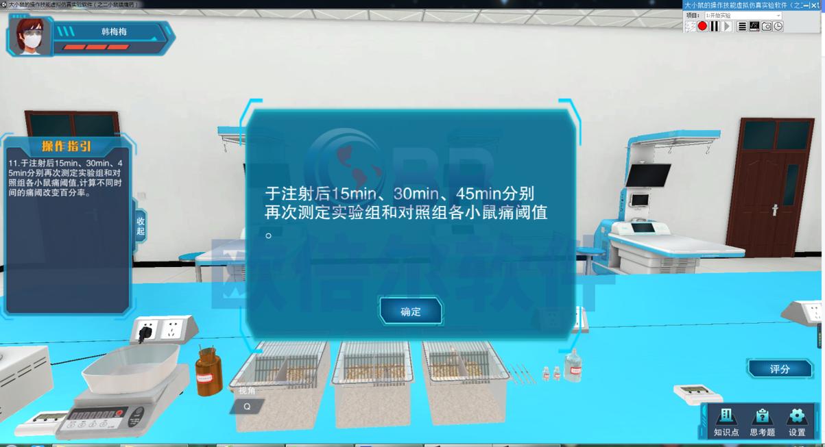 藥物鎮痛虛擬仿真教學軟件 藥理學數智化互動教學新模式